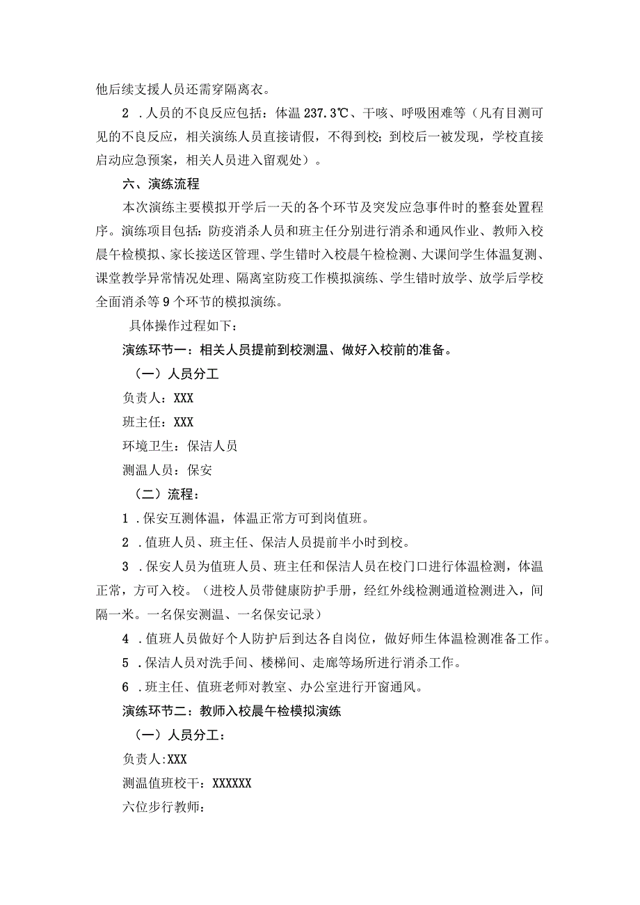 XXXX学校新冠肺炎疫情应急演练预案(1).docx_第2页