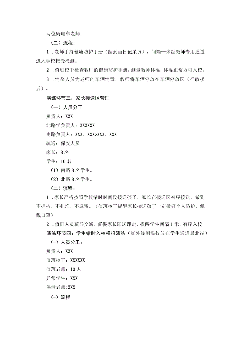 XXXX学校新冠肺炎疫情应急演练预案(1).docx_第3页