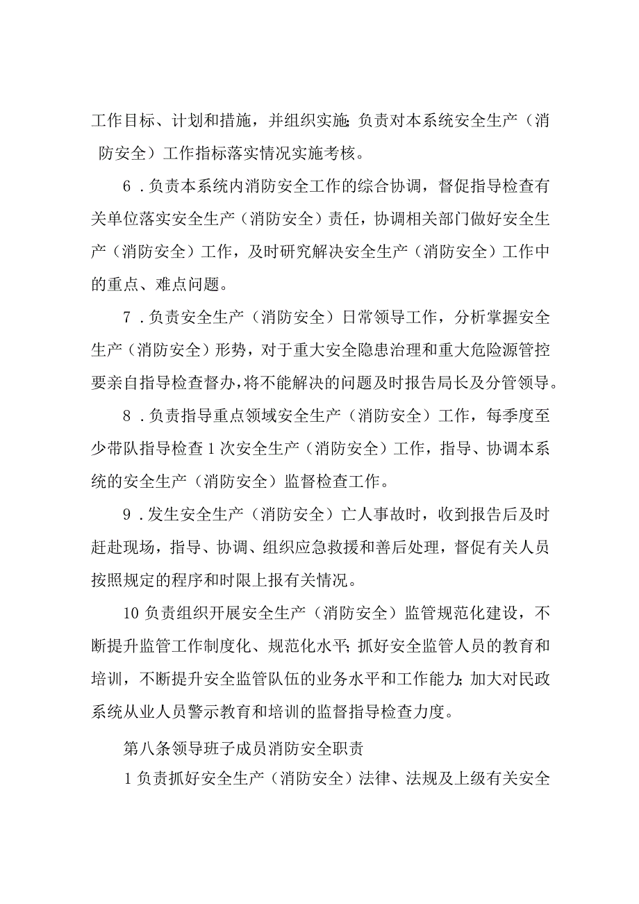 XX市民政局安全生产工作消防安全责任制度.docx_第3页