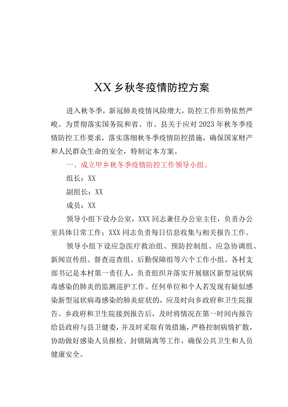 XX乡秋冬疫情防控方案.docx_第1页