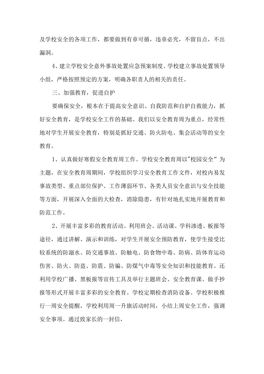 XX小学隐患排查整治工作总结.docx_第2页