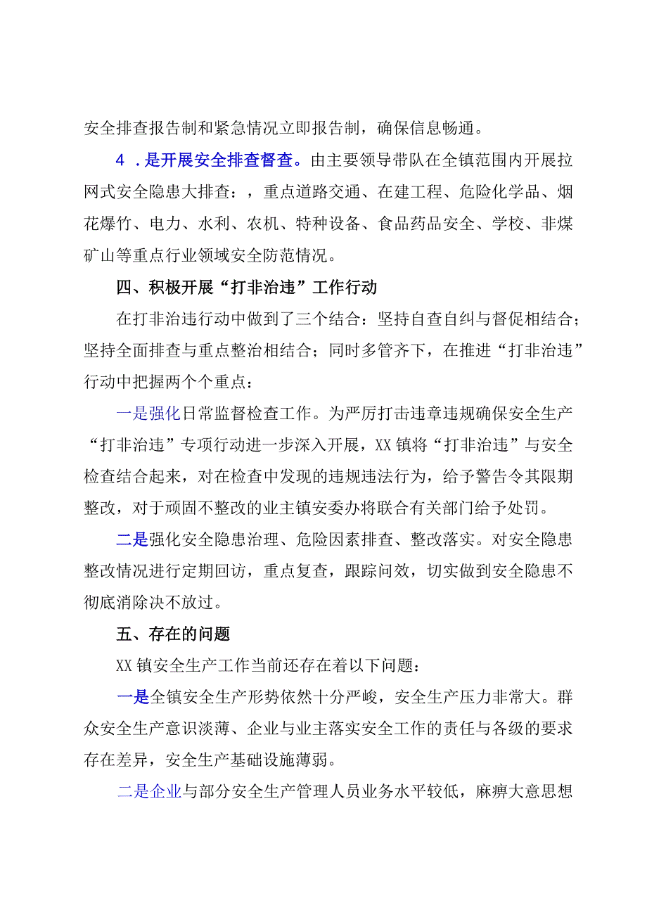 XX镇20232023年度安全生产工作年终总结.docx_第3页