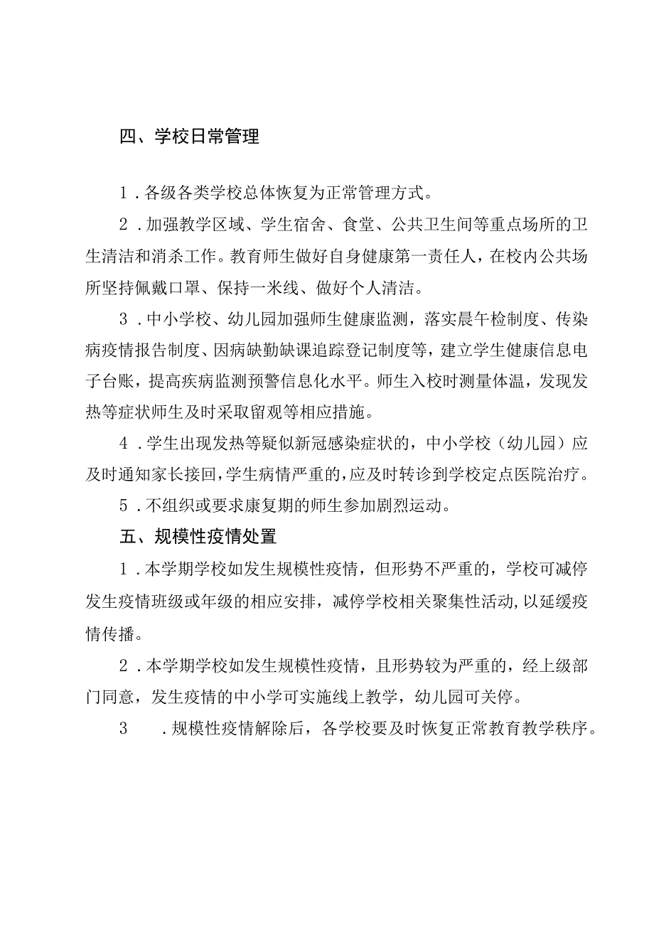 xx市2023年春季学期学校开学工作方案.docx_第2页