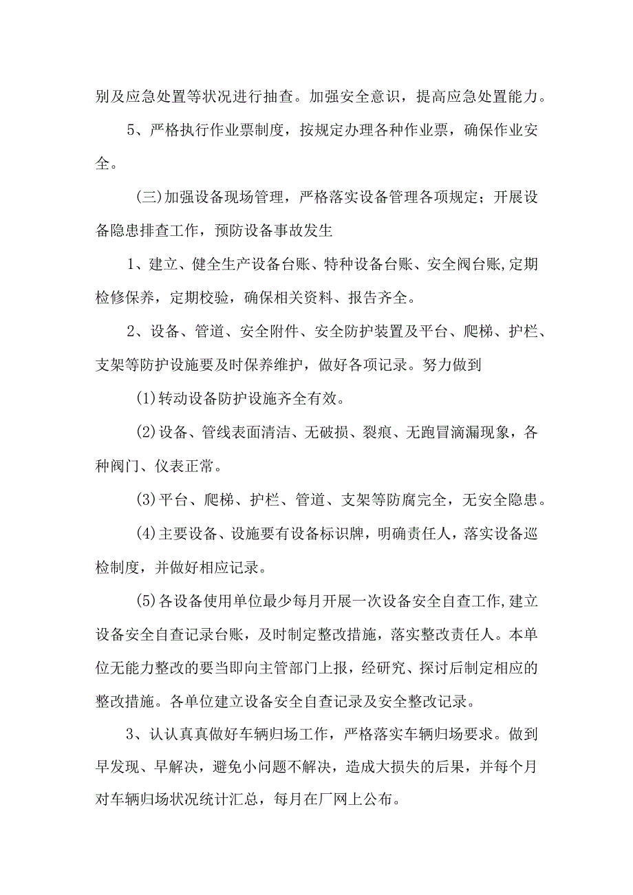 XX厂区安全生产工作思路5页.docx_第3页