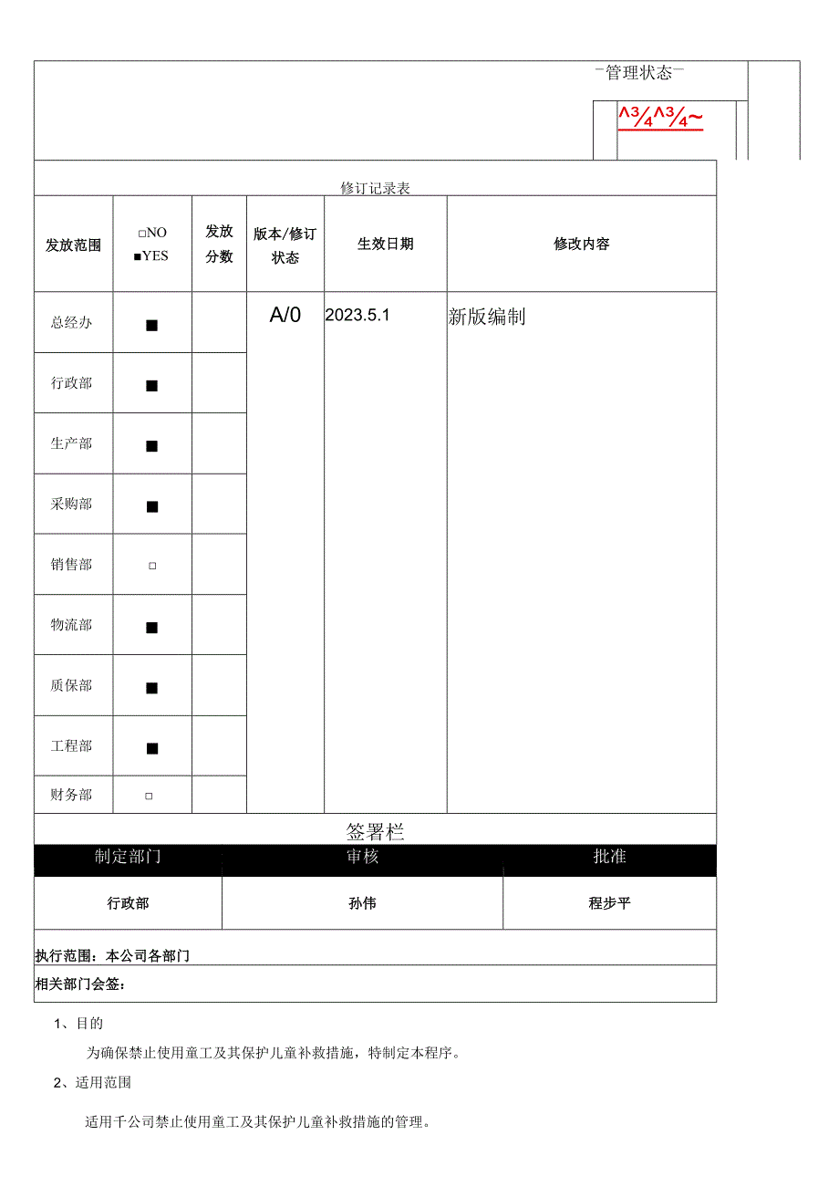 RBASP03禁止使用童工和误用童工补救管理程序.docx_第1页