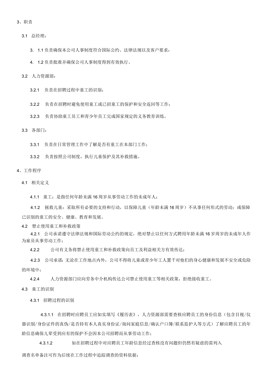 RBASP03禁止使用童工和误用童工补救管理程序.docx_第2页