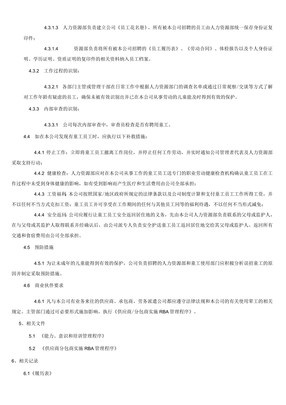 RBASP03禁止使用童工和误用童工补救管理程序.docx_第3页