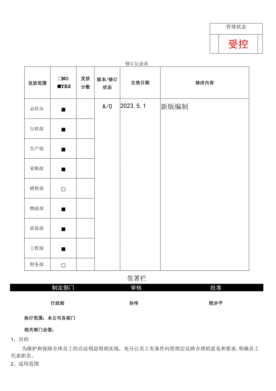 RBASP16员工代表选举管理程序.docx_第1页