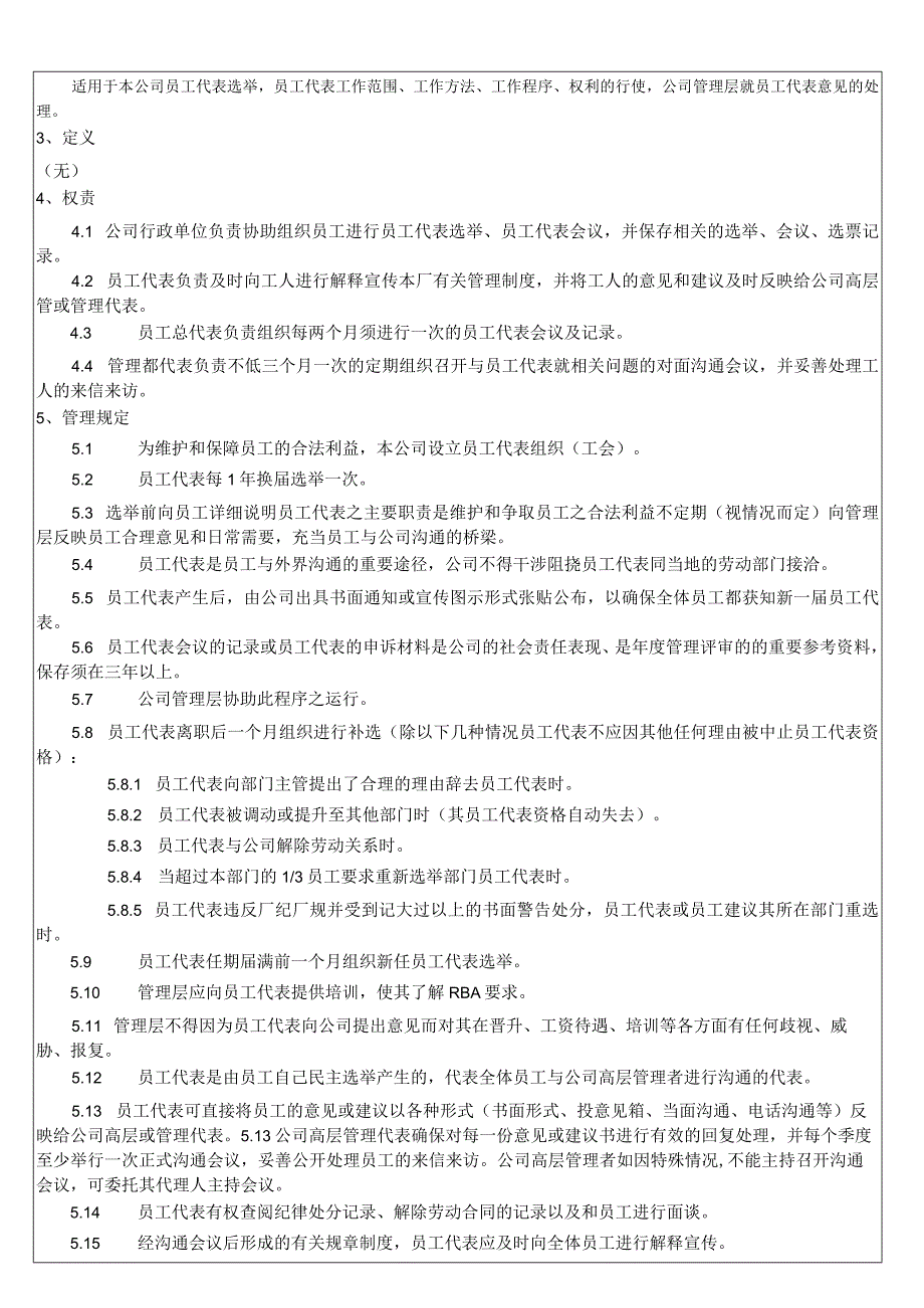 RBASP16员工代表选举管理程序.docx_第2页