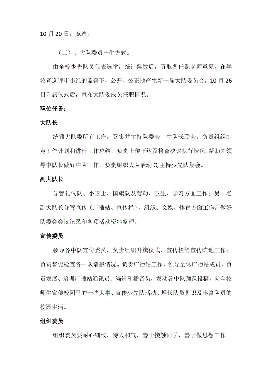 XX市中心小学20XX学年度大队委员竞选方案.docx_第3页