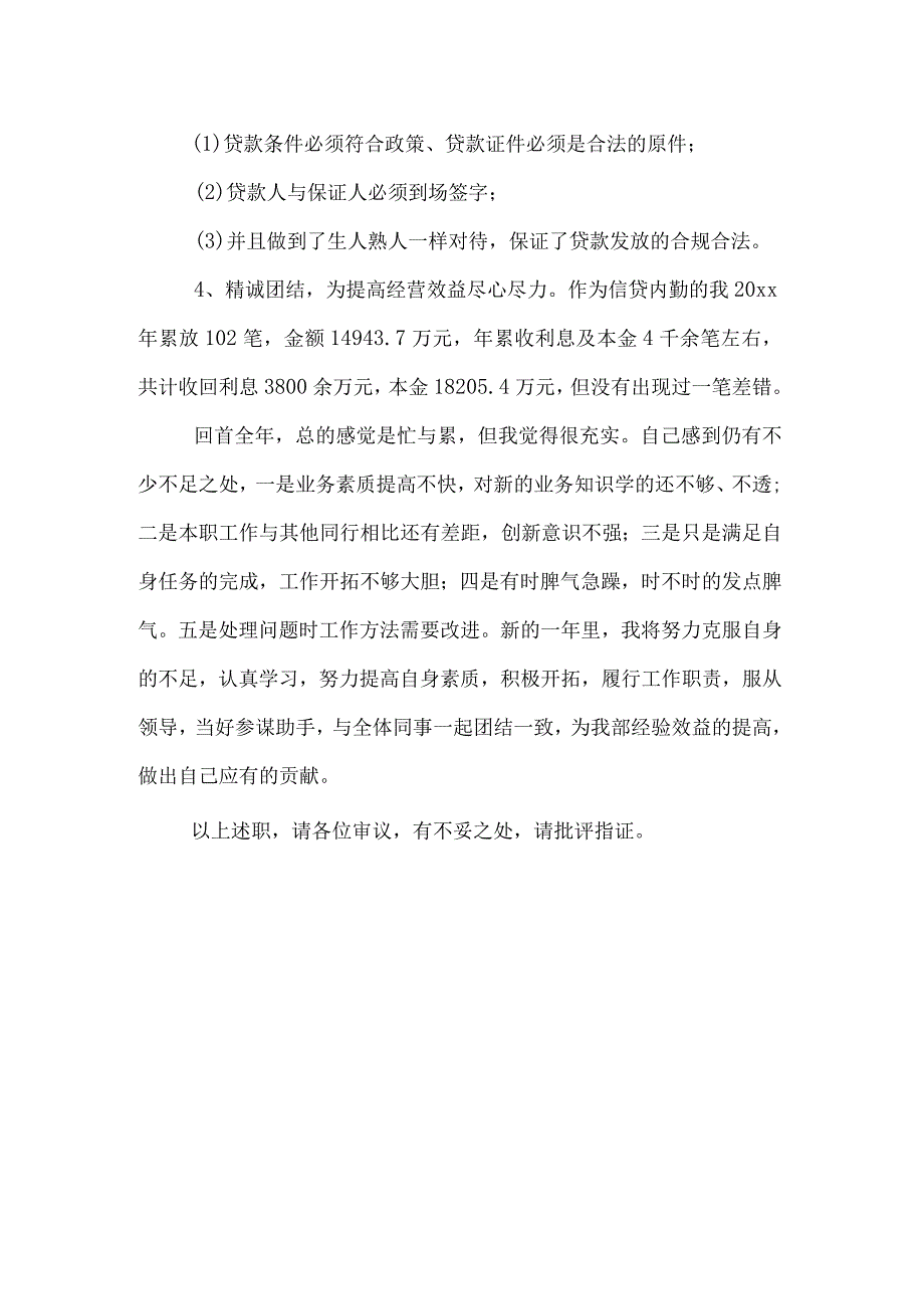 XX年银行职员个人述职报告.docx_第2页