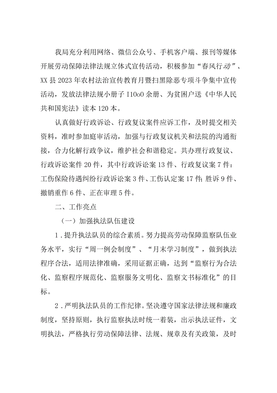 XX县人力资源和社会保障局2023年行政执法工作总结.docx_第2页