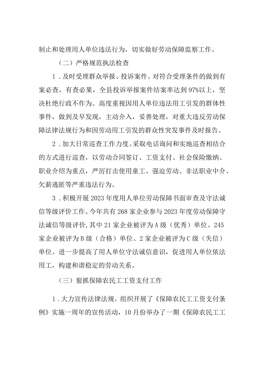 XX县人力资源和社会保障局2023年行政执法工作总结.docx_第3页