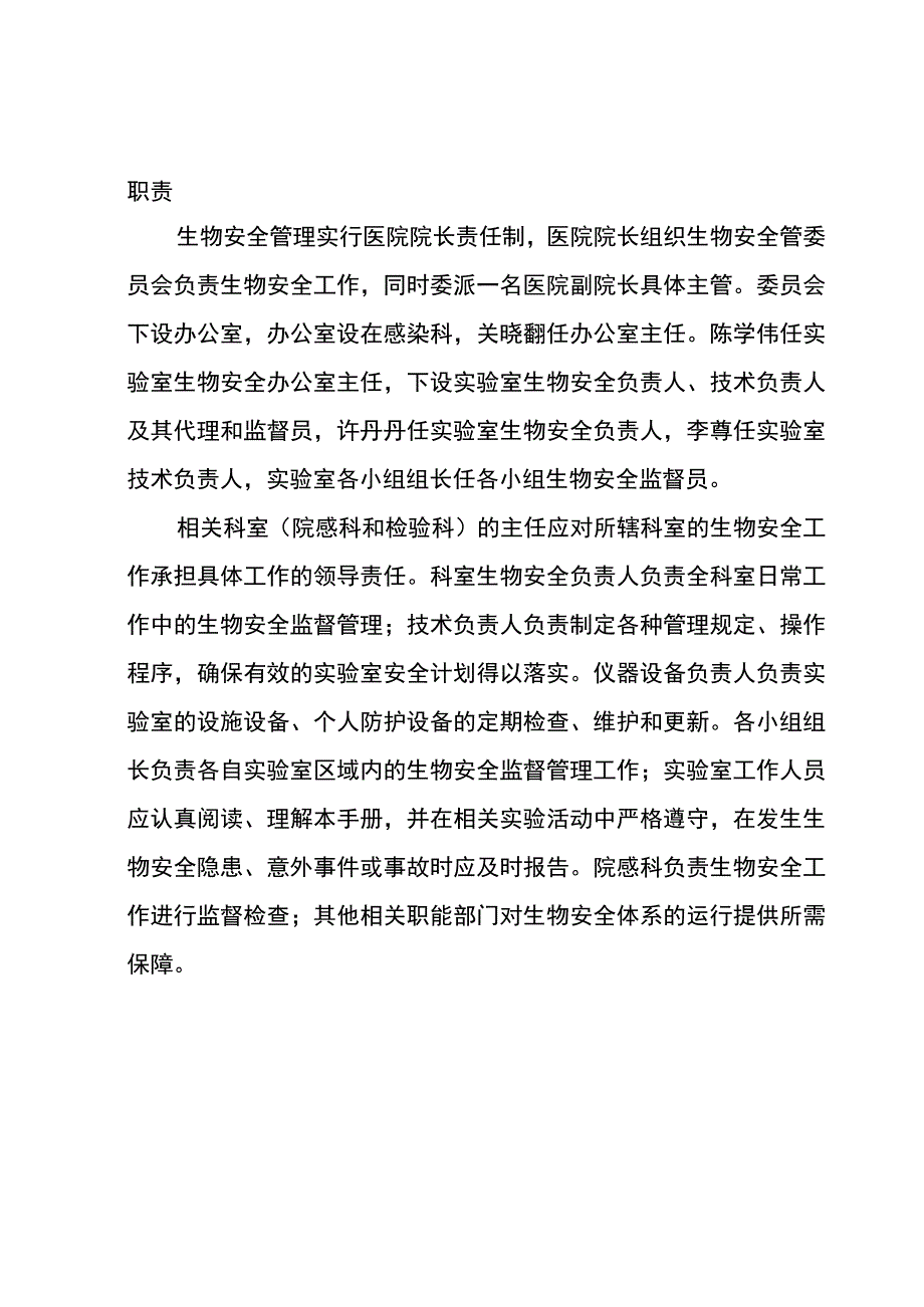 XX医院方舱实验室关键人员及相关人员工作岗位描述.docx_第2页