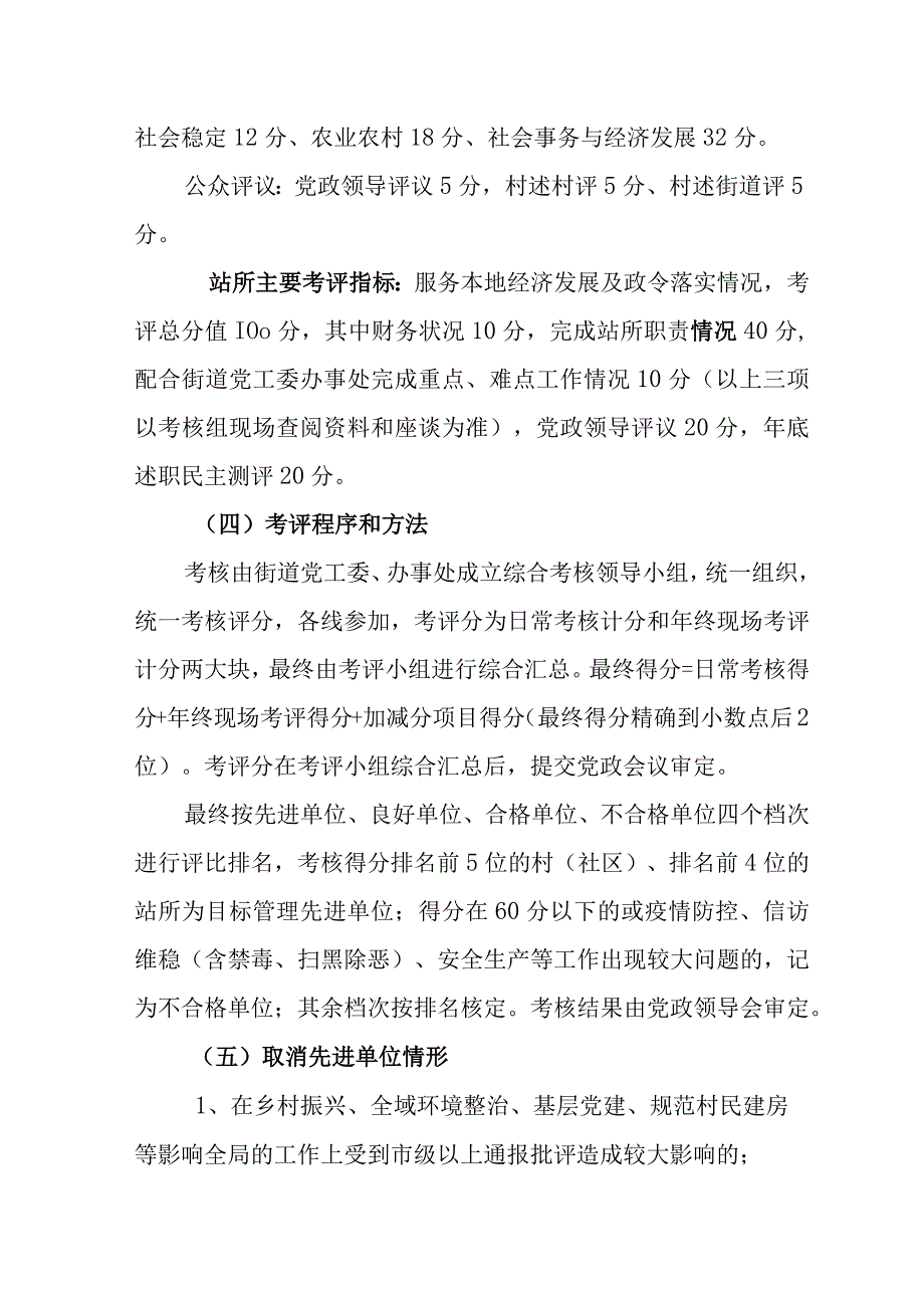 XX街道2023年综合目标管理考核方案.docx_第2页