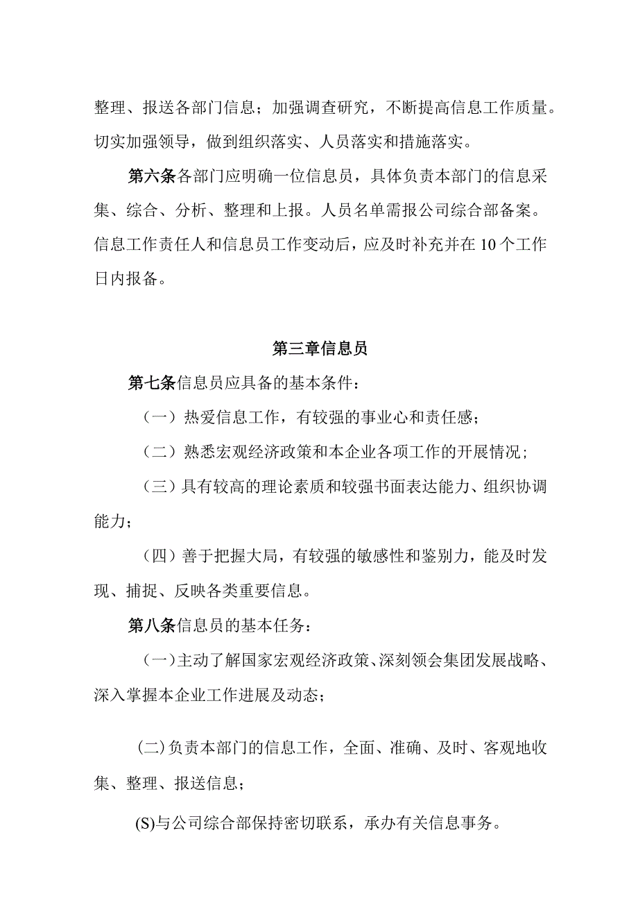 XX股份有限公司信息工作管理办法.docx_第2页