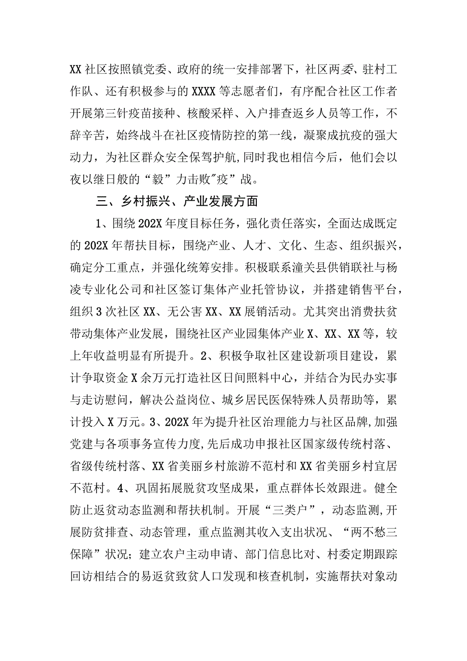 XX社区202X年工作总结.docx_第2页