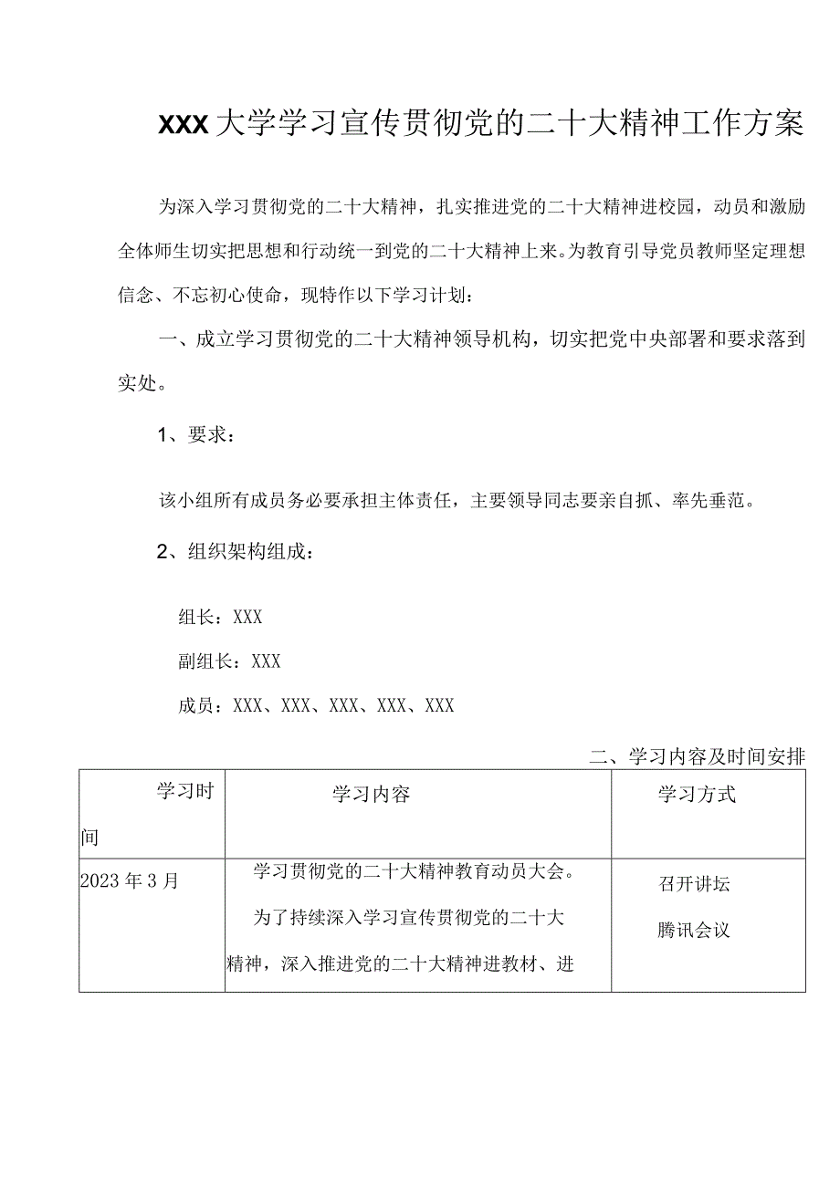 XXX大学学习宣传贯彻党的二十大精神工作方案.docx_第1页