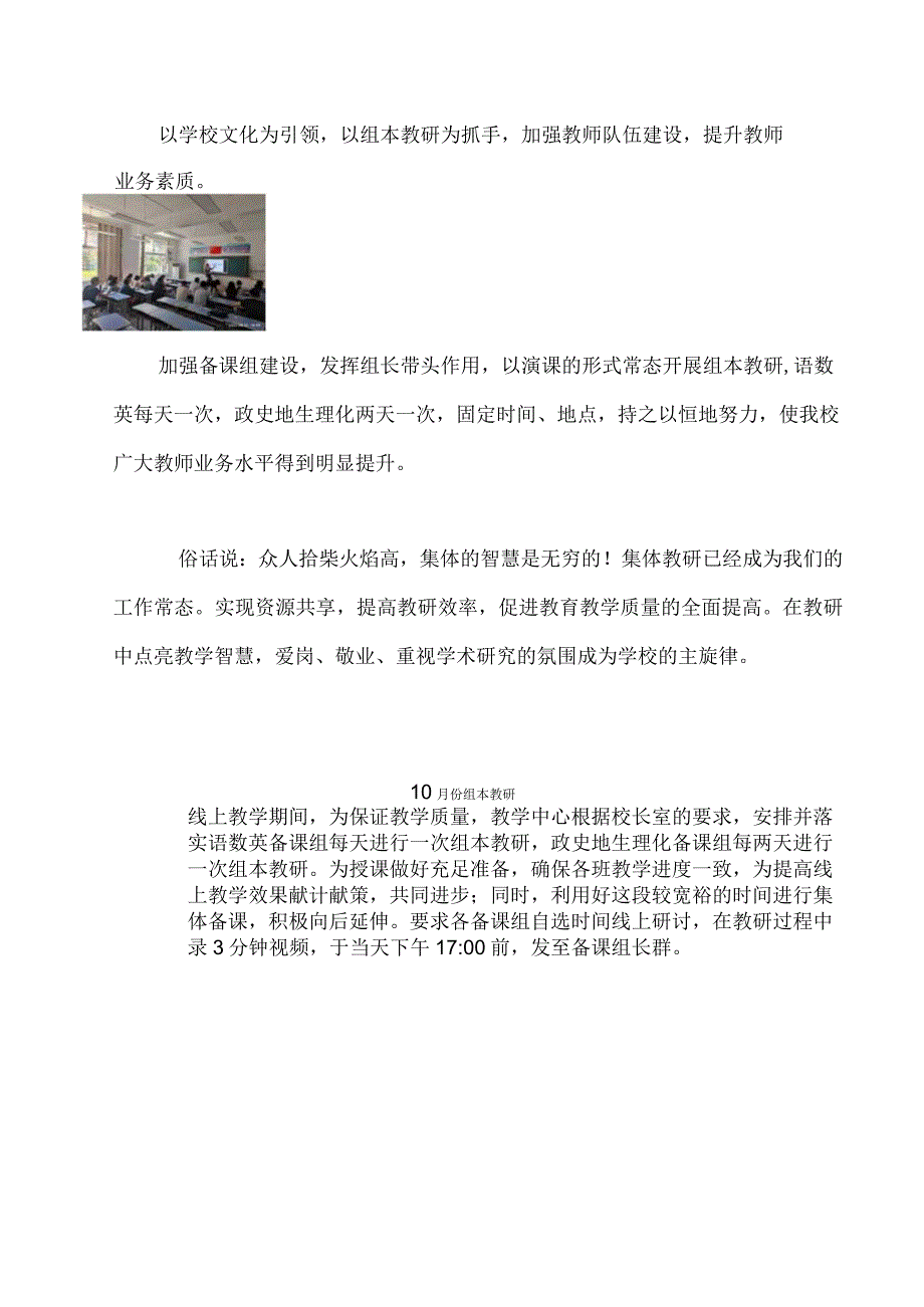 xxxx学校教学成果展示新闻稿美篇稿.docx_第2页