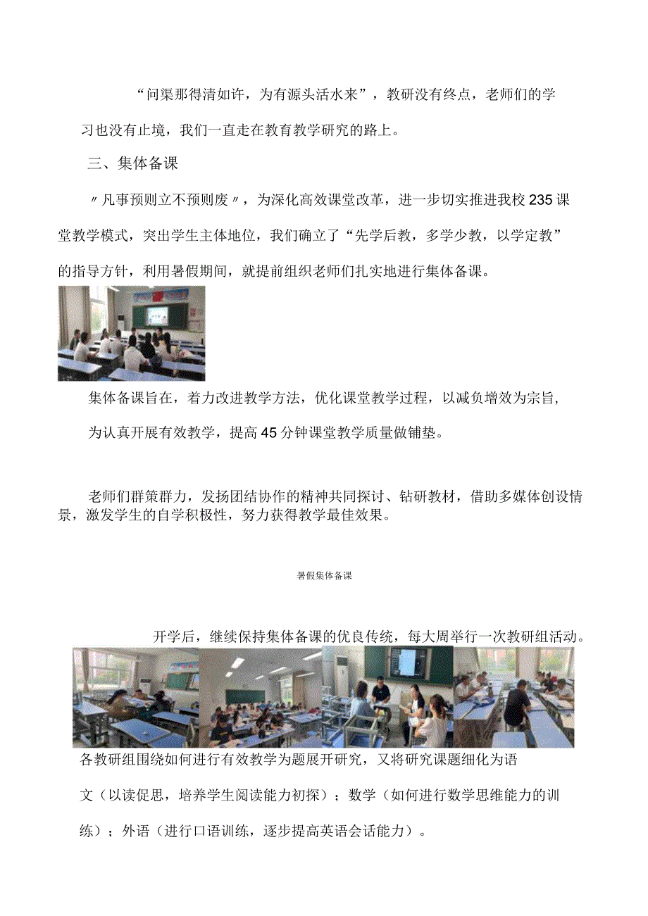 xxxx学校教学成果展示新闻稿美篇稿.docx_第3页