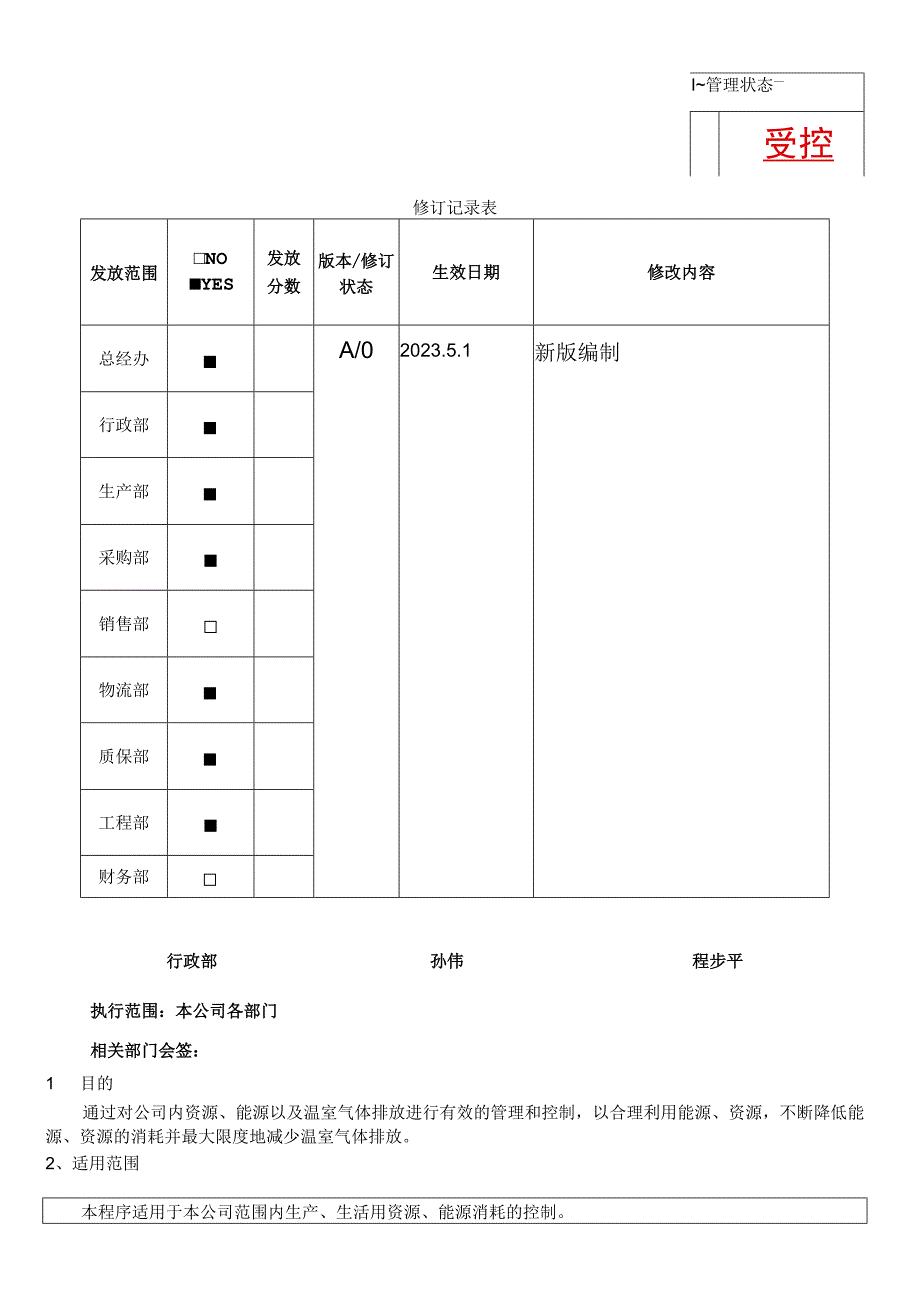 RBASP40能源消耗和温室气体排放管理程序.docx_第1页