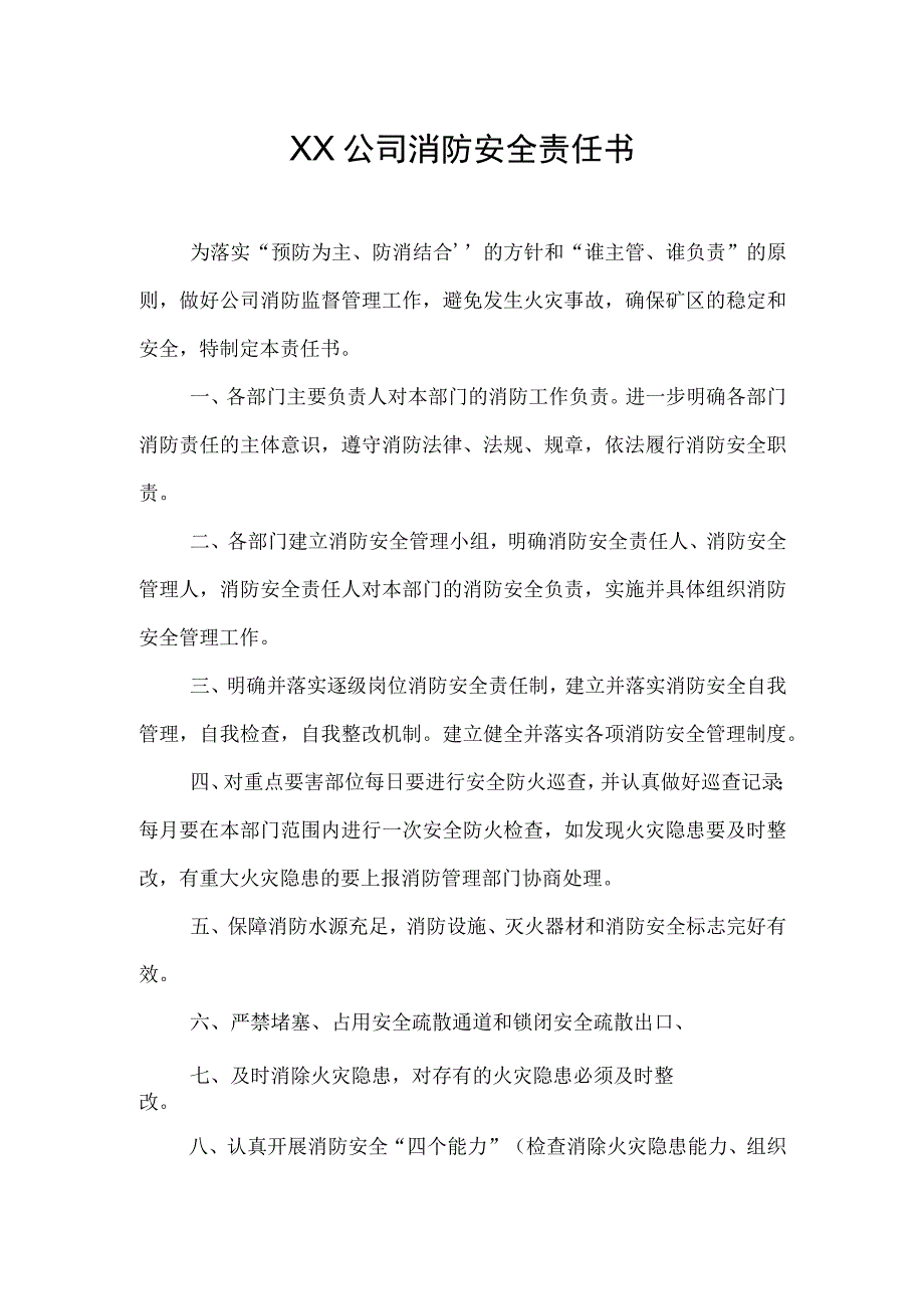 XX公司消防安全责任书.docx_第1页