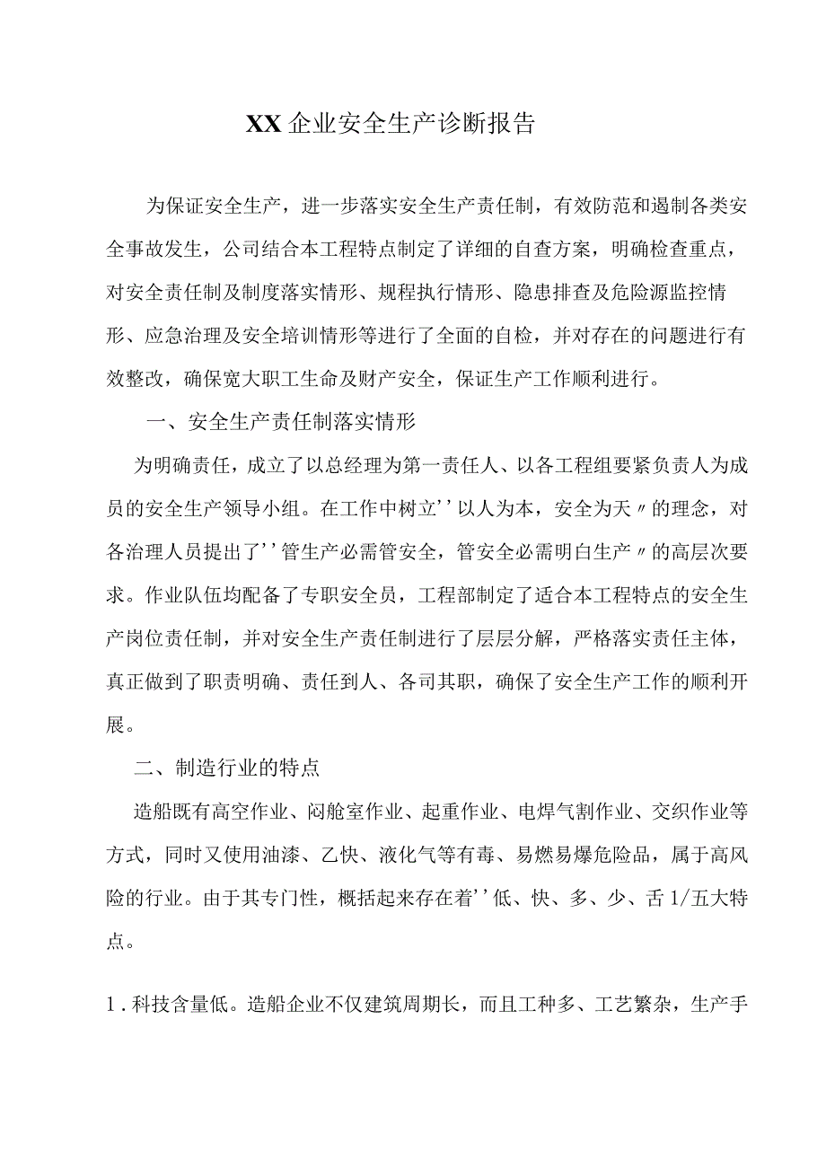 XX企业安全生产自诊报告35页.docx_第2页