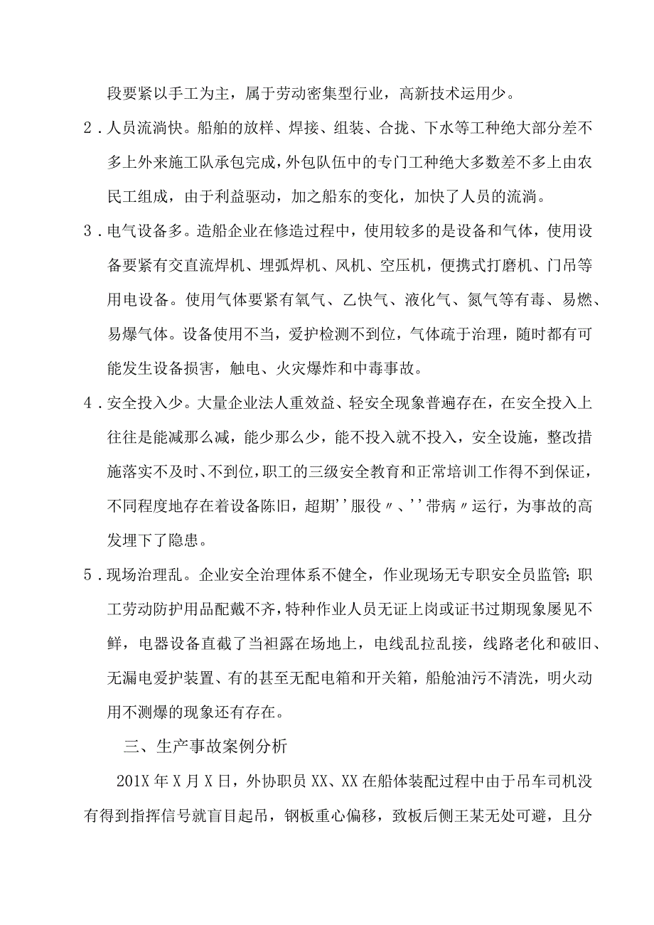 XX企业安全生产自诊报告35页.docx_第3页