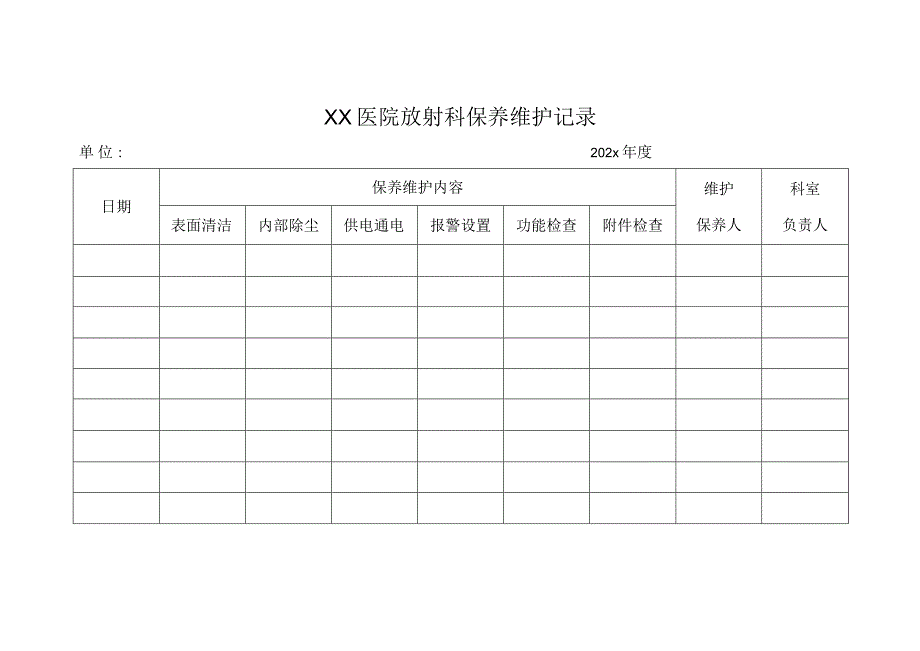 XX医院放射科保养维护记录表B1.docx_第1页