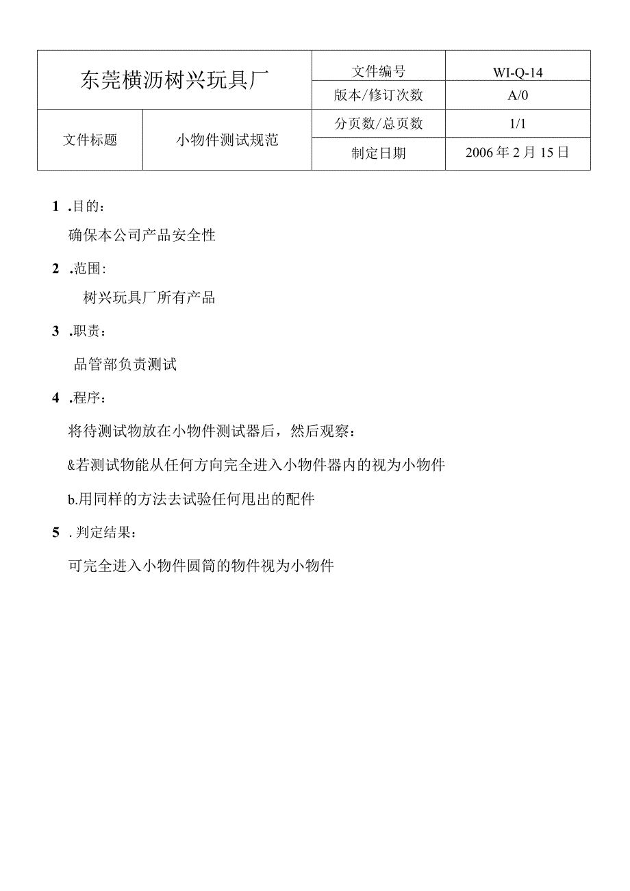 WIQ14小物件測試規範.docx_第1页