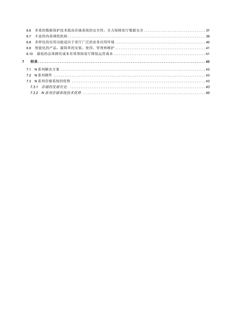 XX省公安厅图像信息综合应用平台系统架构方案建议书.docx_第3页