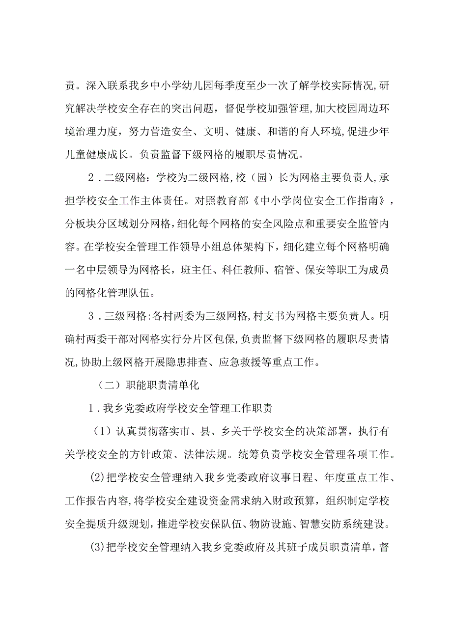 XX乡中小学幼儿园安全总校园长制实施方案.docx_第3页