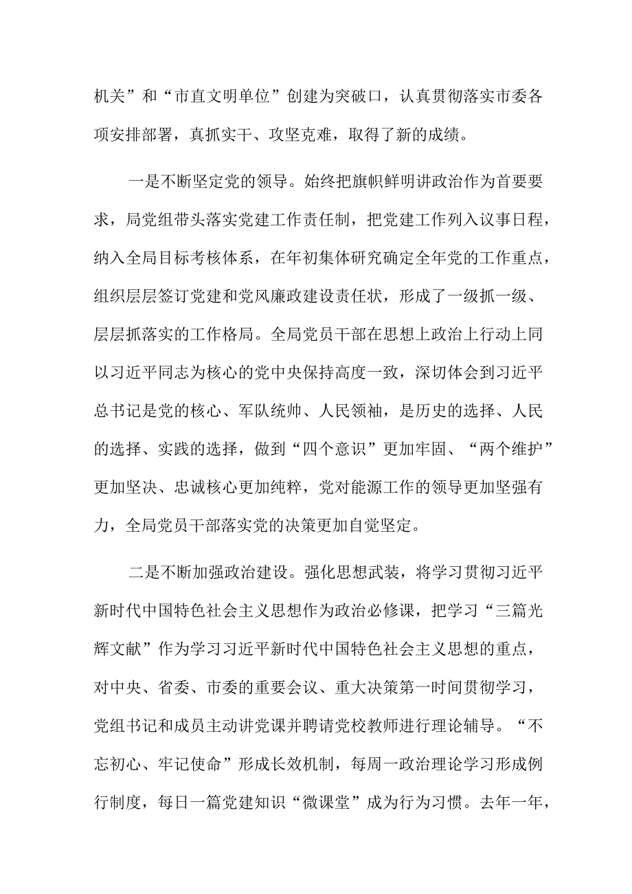 xx市党风廉政建设工作会议上的讲话材料.docx_第2页