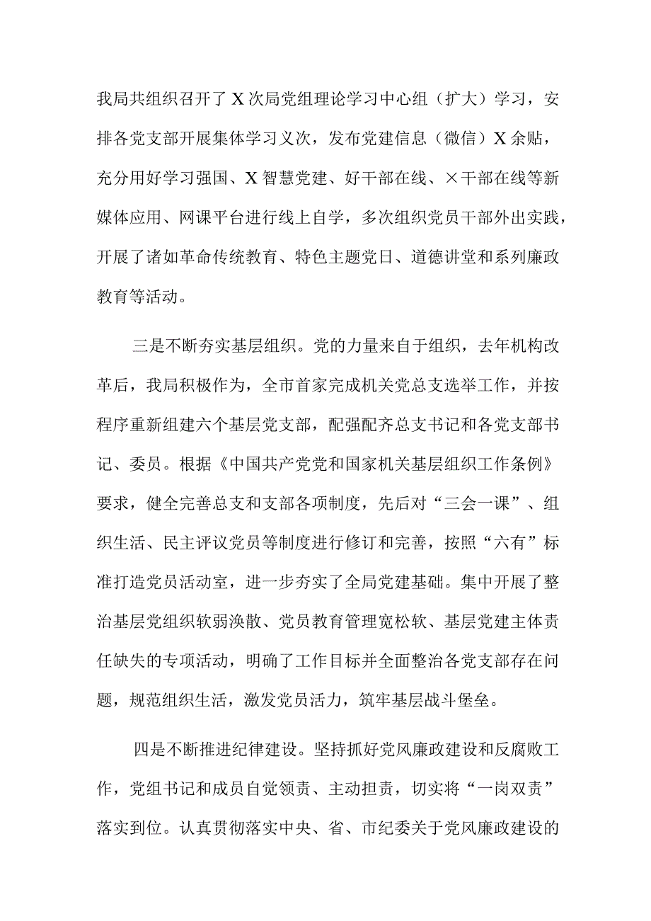 xx市党风廉政建设工作会议上的讲话材料.docx_第3页