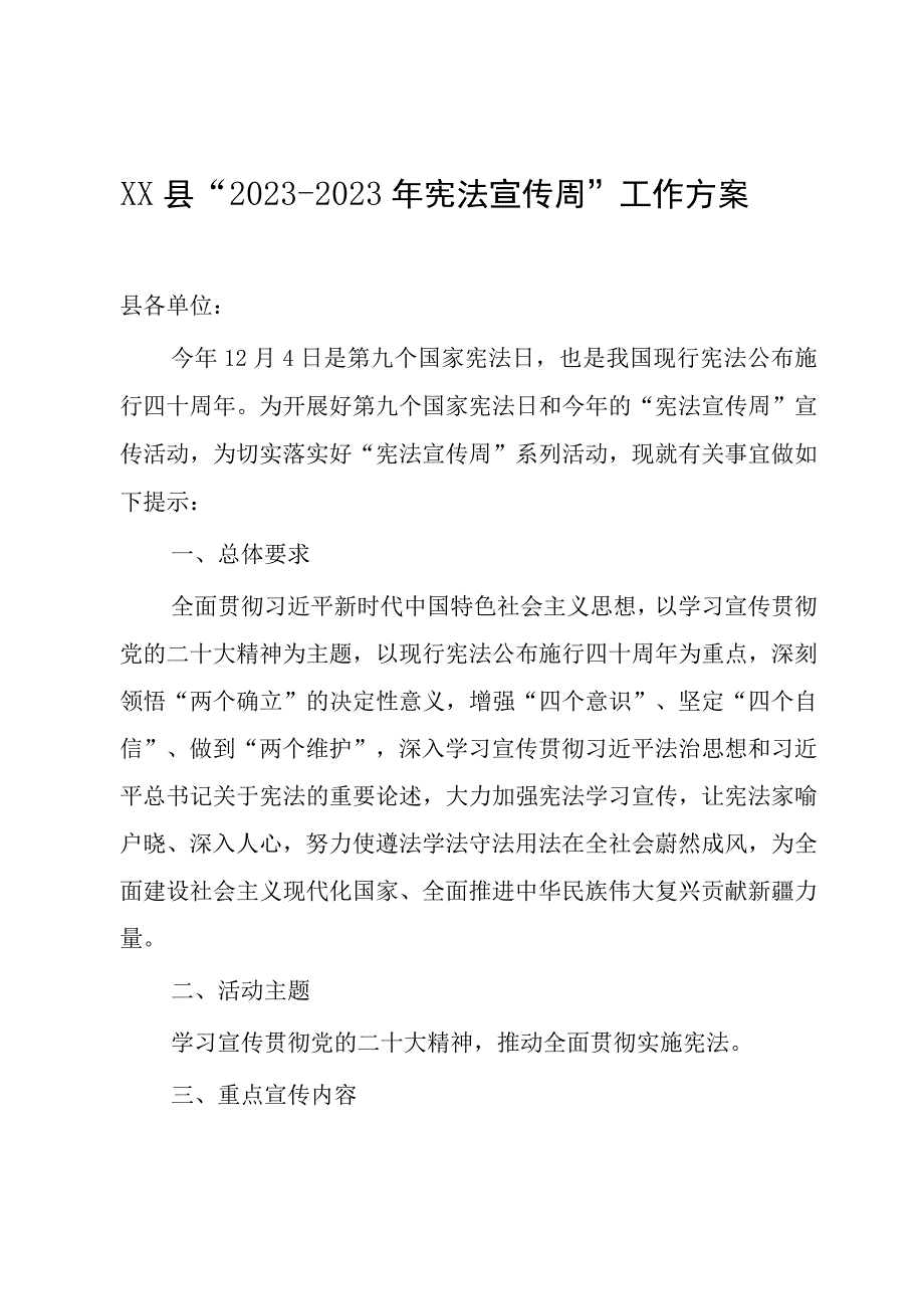 XX县20232023年宪法宣传周工作方案.docx_第1页