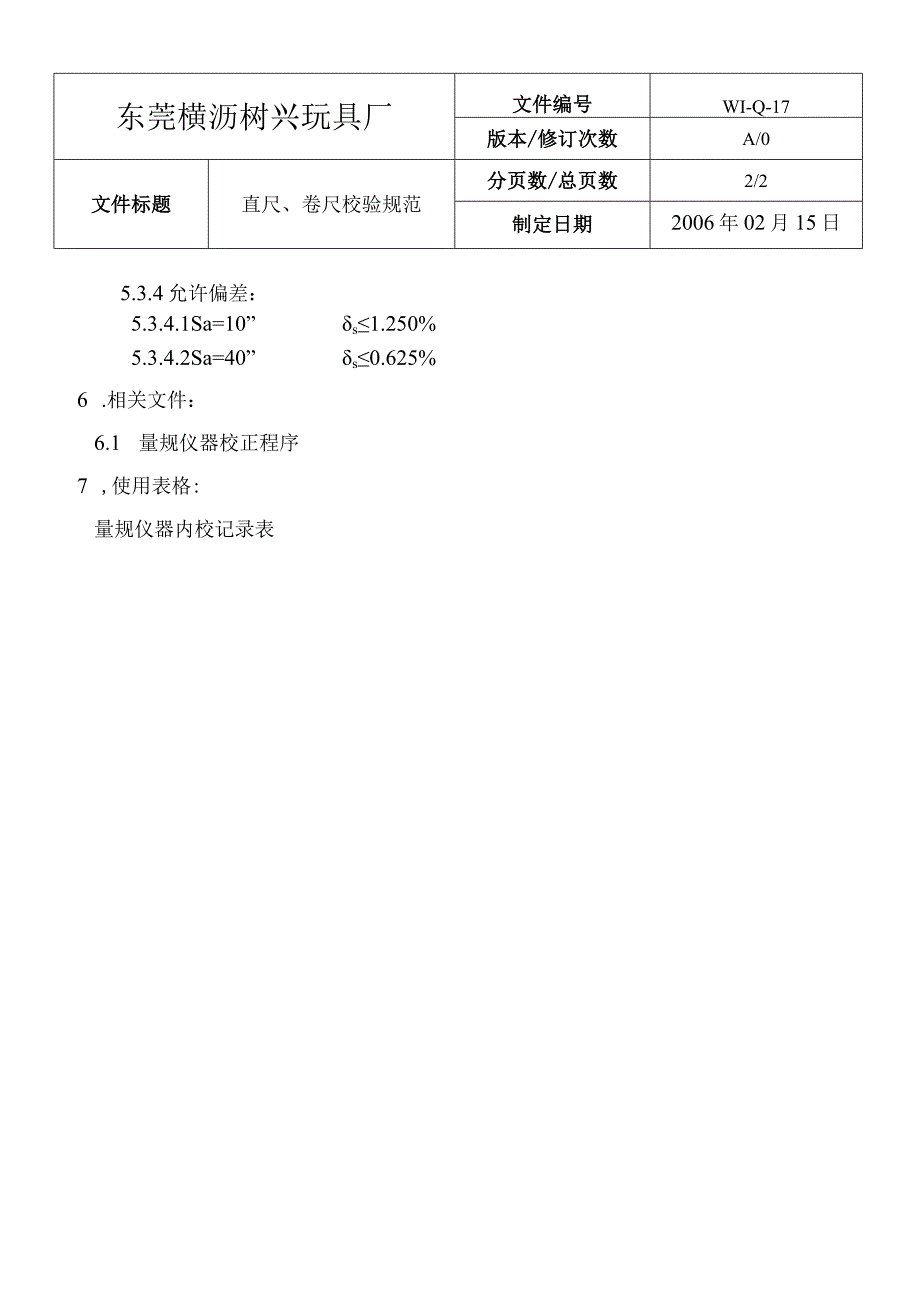 WIQ17直尺卷尺校驗收規範.docx_第2页