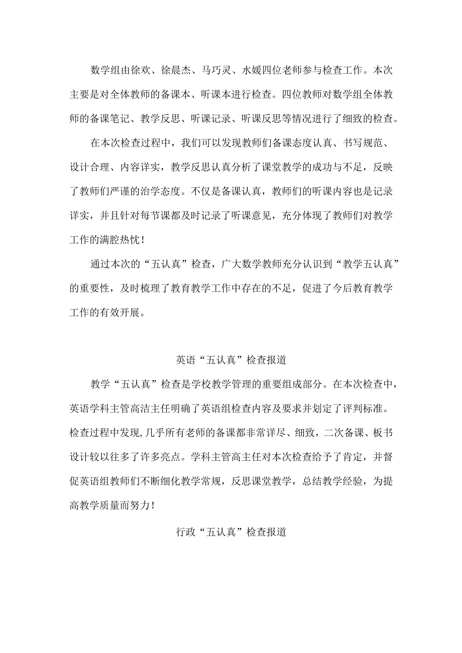 XX小学五认真汇总.docx_第2页