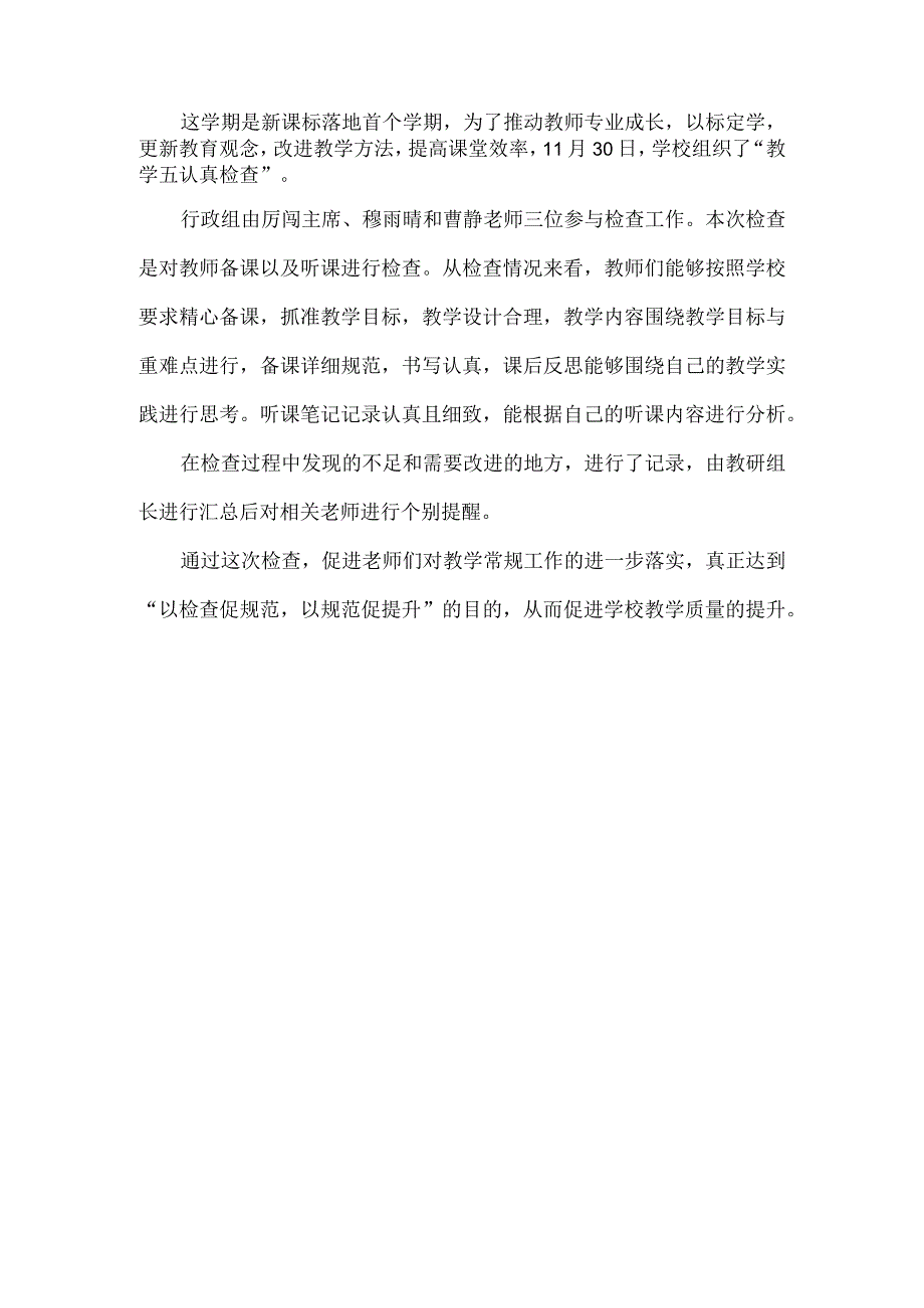 XX小学五认真汇总.docx_第3页