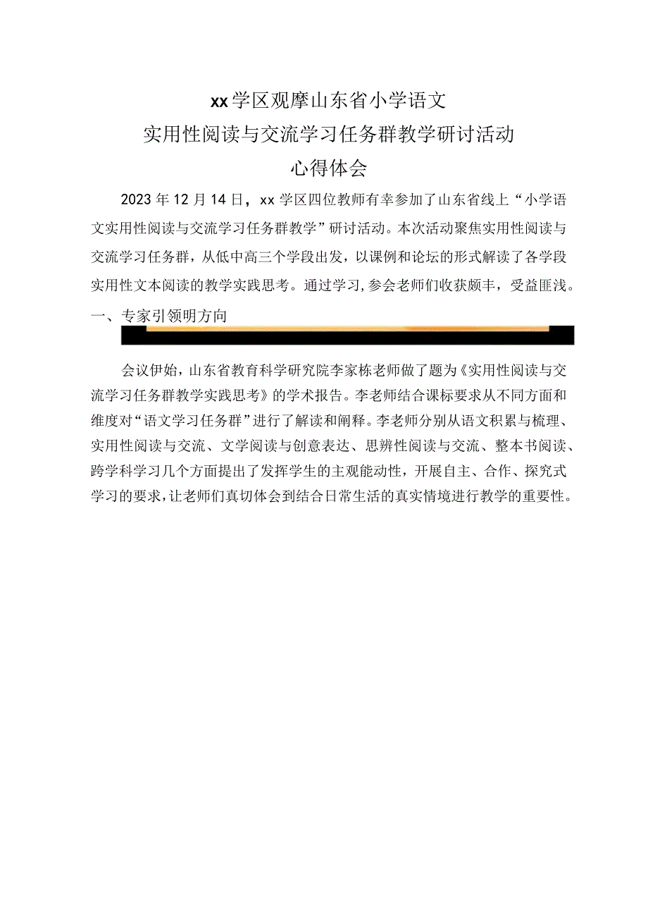 xxx学区观摩实用性阅读与交流学习任务群教学研讨活动心得体会.docx_第1页