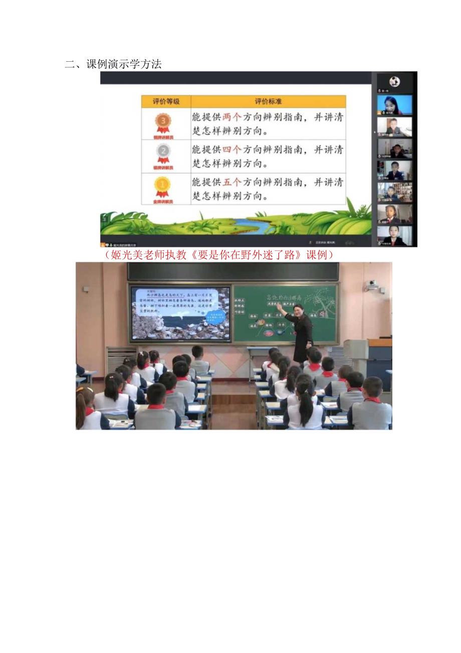 xxx学区观摩实用性阅读与交流学习任务群教学研讨活动心得体会.docx_第2页