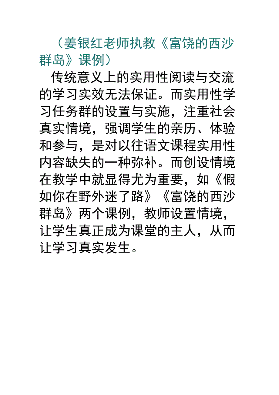 xxx学区观摩实用性阅读与交流学习任务群教学研讨活动心得体会.docx_第3页