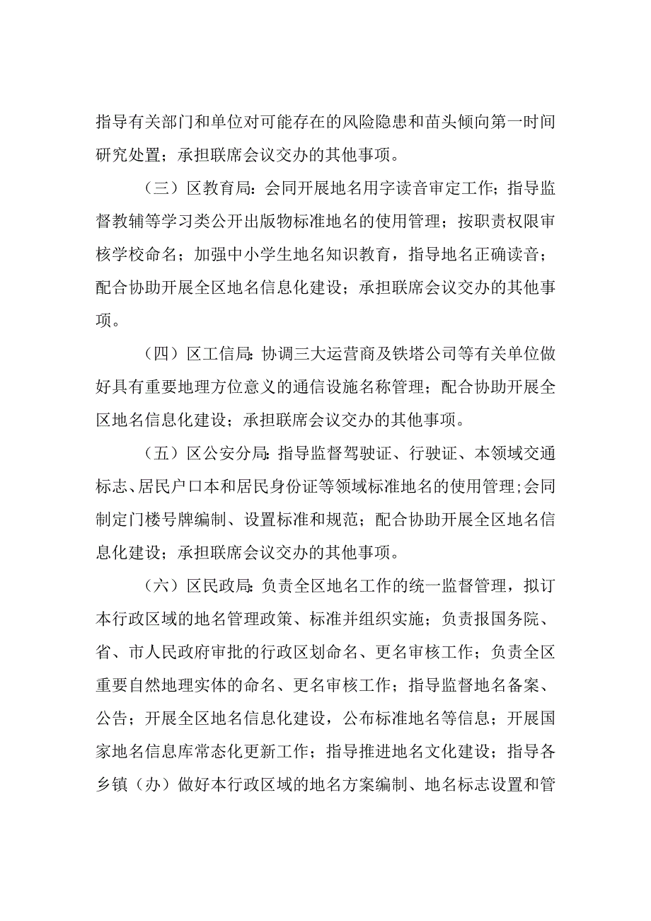 XX区关于建立地名管理工作联席会议制度.docx_第3页