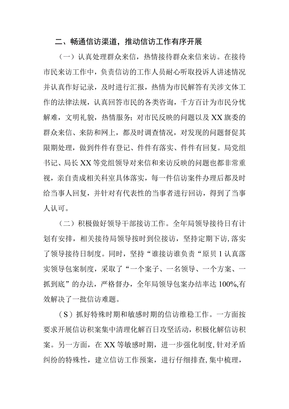 XX局2023年度信访工作自查报告.docx_第2页