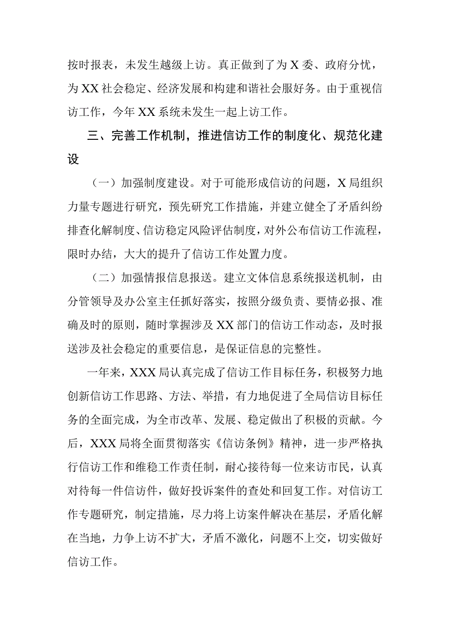 XX局2023年度信访工作自查报告.docx_第3页