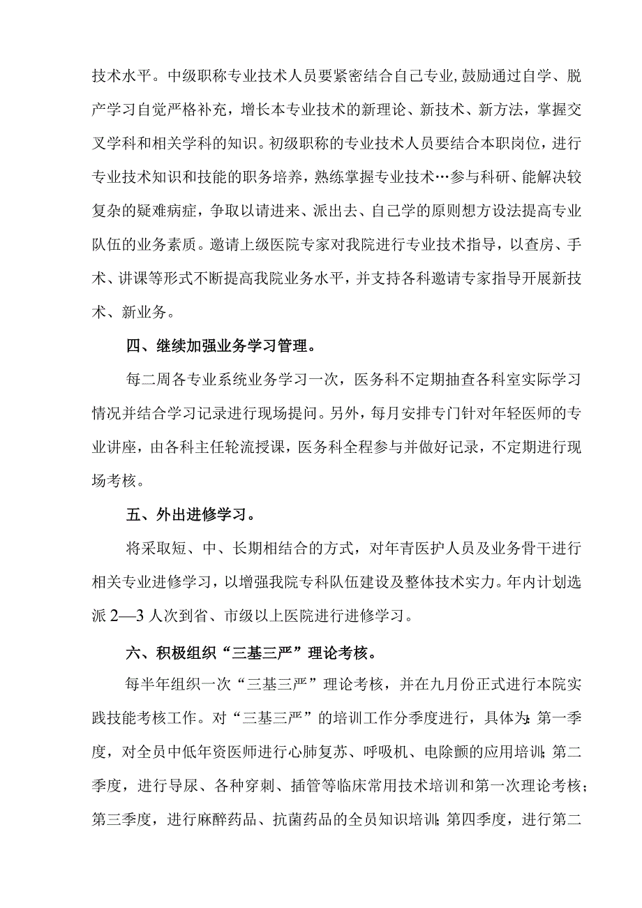 XX医院继续医学教育工作规划.docx_第2页