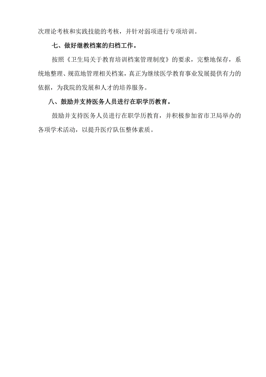 XX医院继续医学教育工作规划.docx_第3页