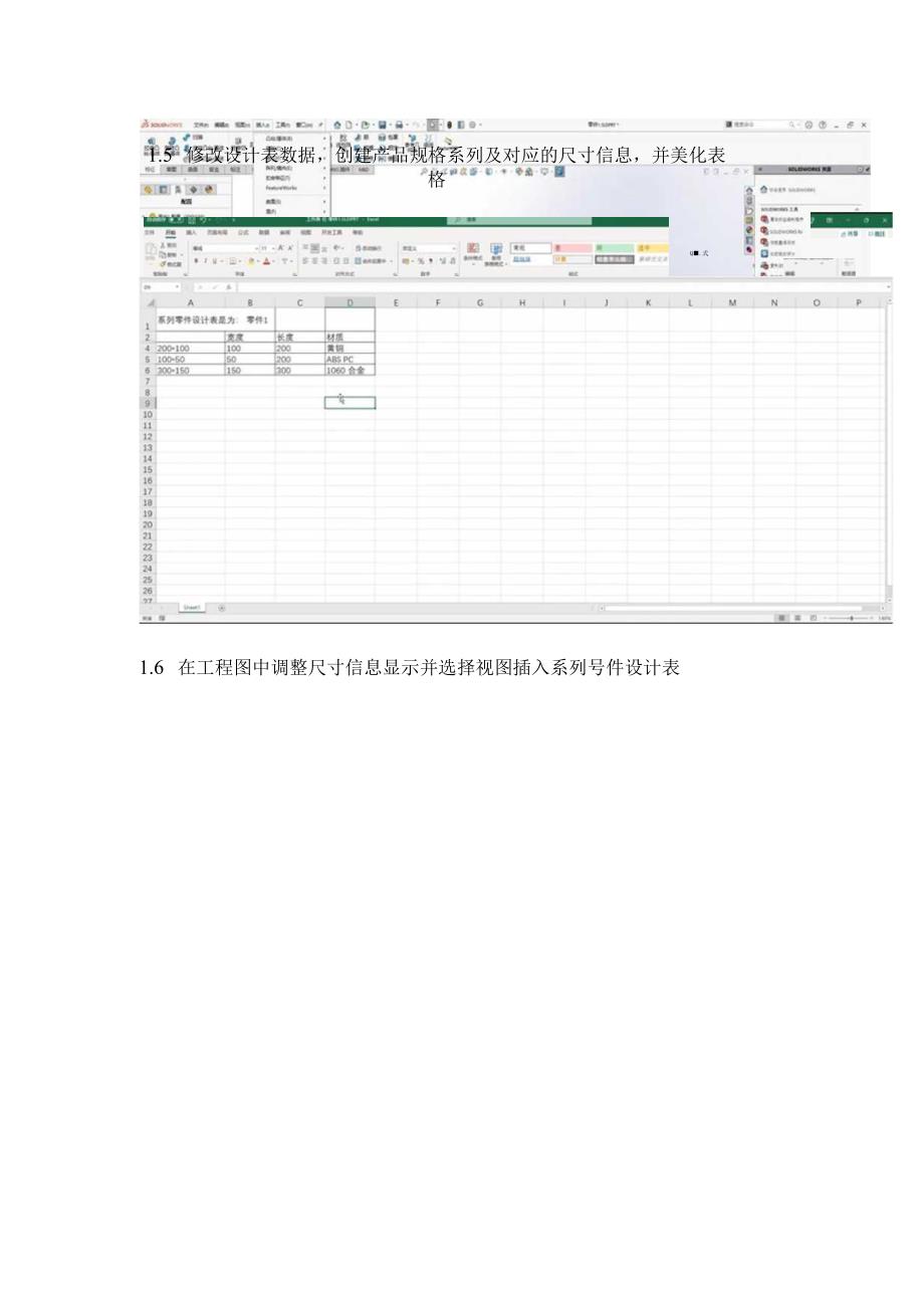 SOLIDWORKS系列表工程图显示.docx_第2页