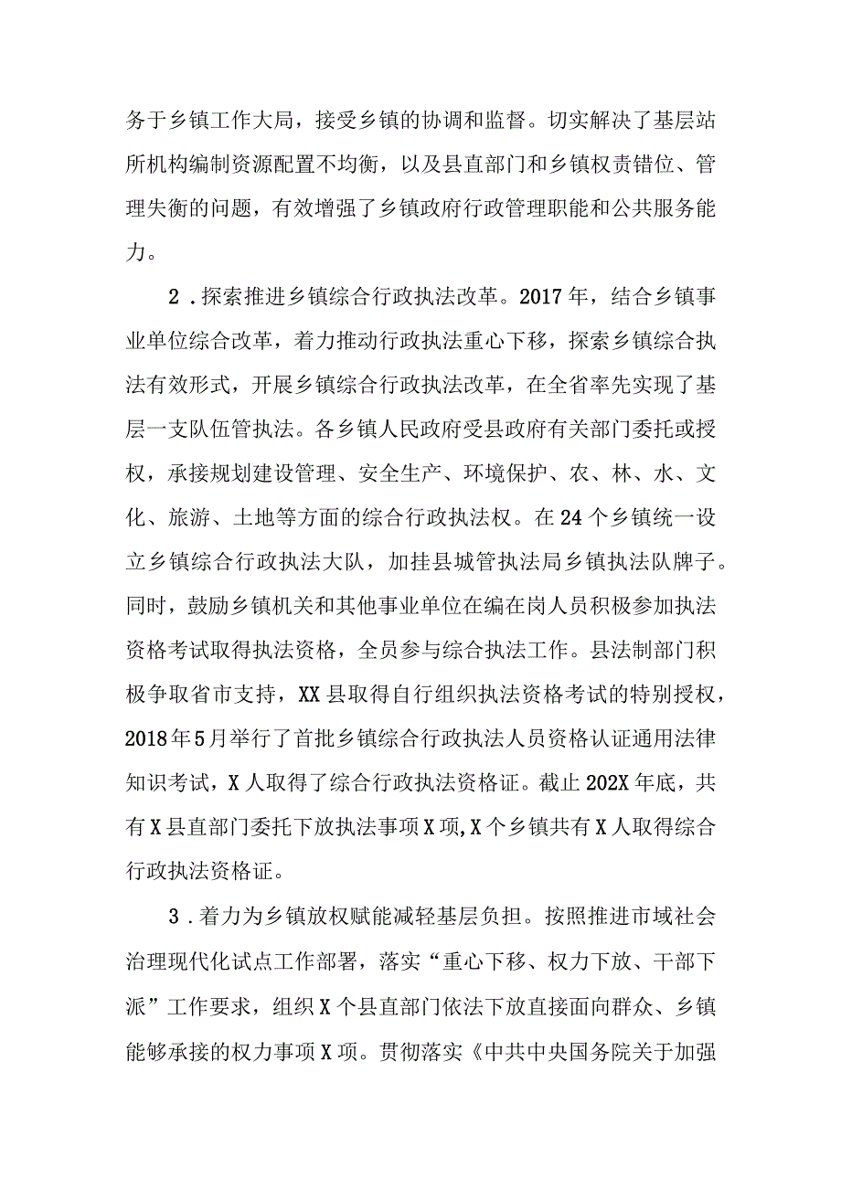 XX县深化乡镇管理体制改革调研报告.docx_第3页