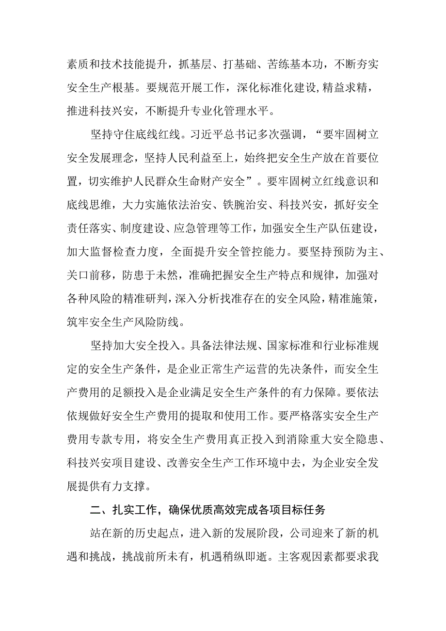 XX公司董事长2023年安全生产第一课讲话.docx_第2页