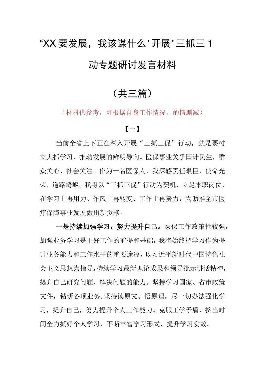 XX要发展我该谋什么个人心得感想发言范文共3篇.docx_第1页